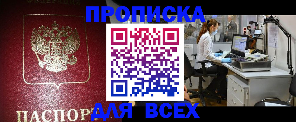 временная регистрация надежно в Новгородской области
