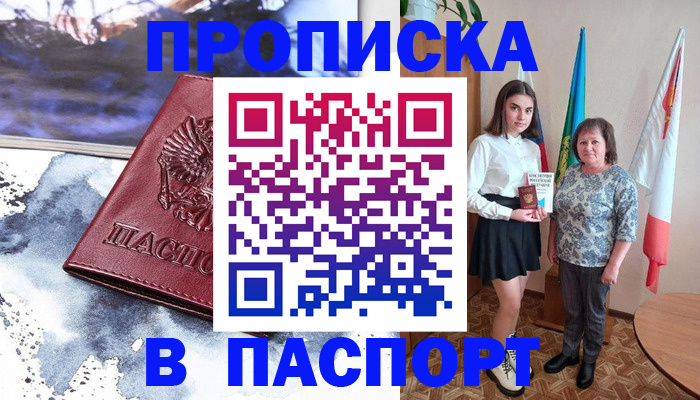 прописка для школы в Новгородской области