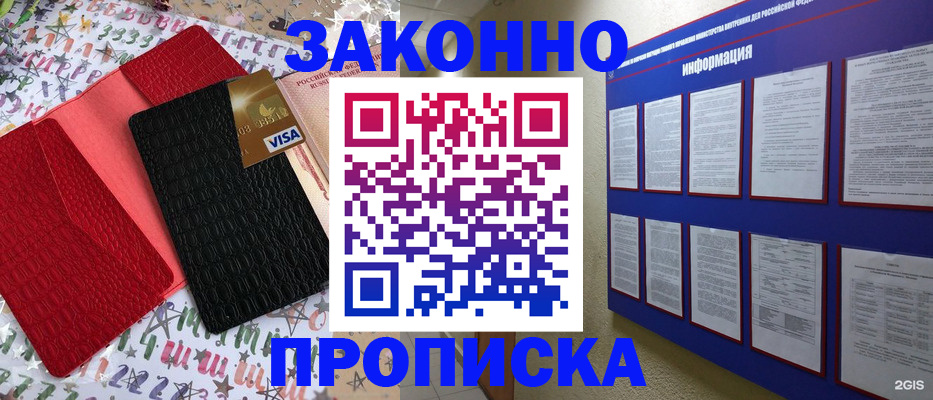 прописка законно в Новгородской области