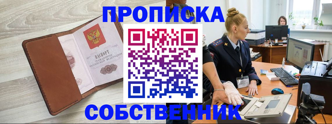 купить прописку в Новгородской области